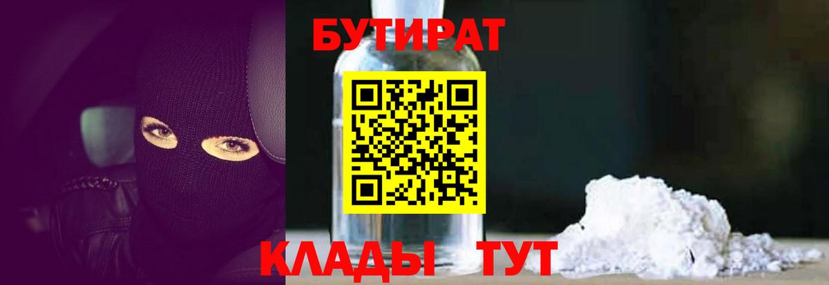 БУТИРАТ буратино  Вход с VPN  БУТИРАТ  Усинск 