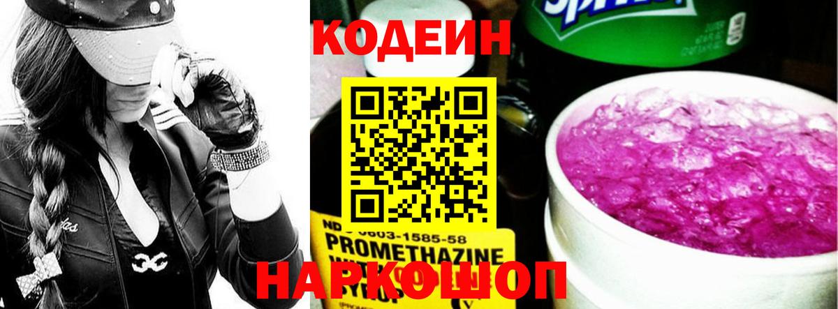 Кодеиновый сироп Lean напиток Lean (лин) Усинск