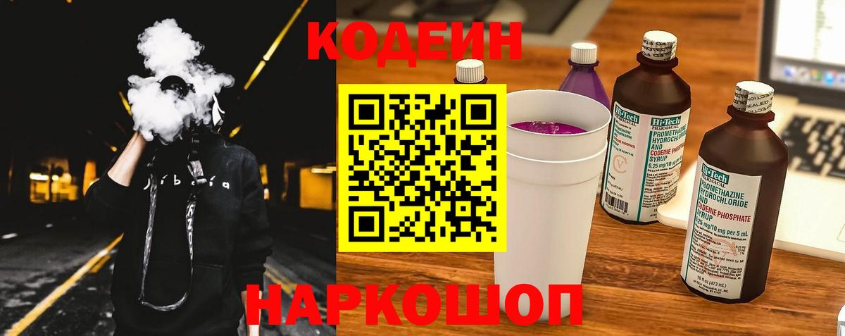 Кодеин напиток Lean (лин)  Кодеиновый сироп Lean Purple Drank  Усинск  Вход с VPN 