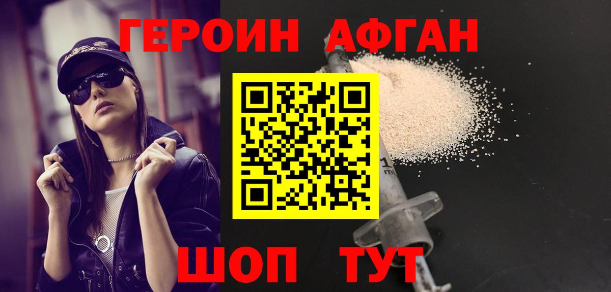 Героин афганец Усинск