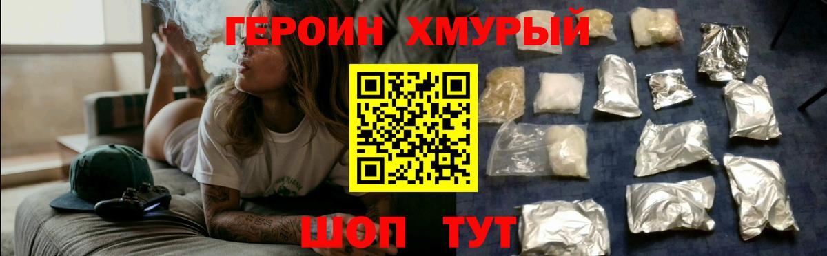Героин хмурый  Вход с VPN  Усинск 