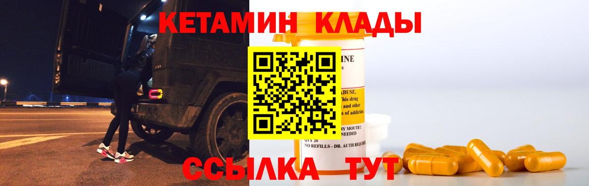 Кетамин VHQ Усинск